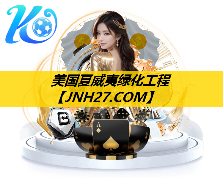 美国夏威夷绿化工程
