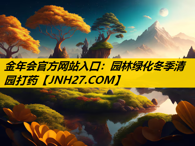 园林绿化冬季清园打药