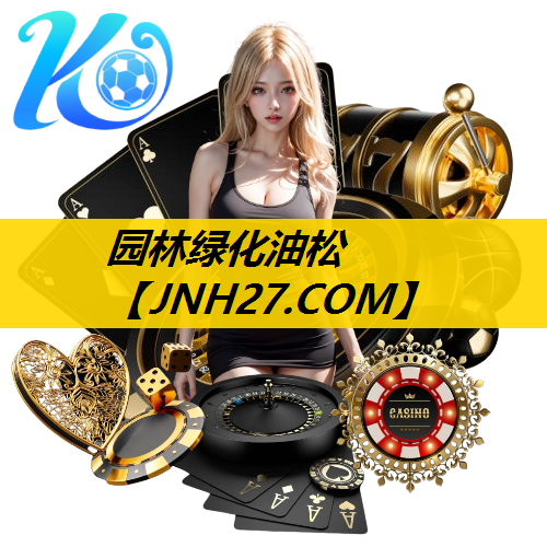 园林绿化油松