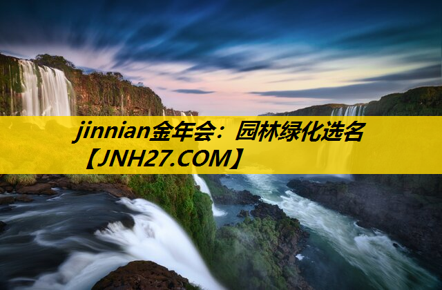 园林绿化选名