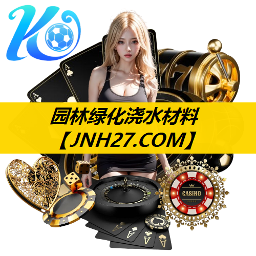 园林绿化浇水材料