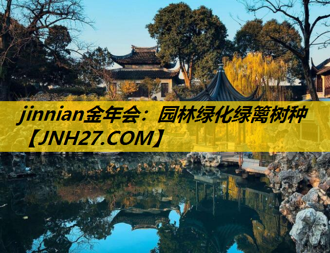 园林绿化绿篱树种