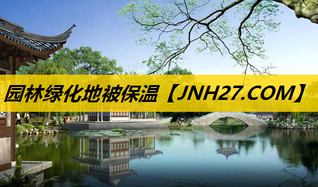 园林绿化地被保温