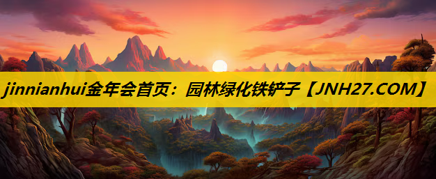 园林绿化铁铲子