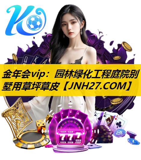 园林绿化工程庭院别墅用草坪草皮