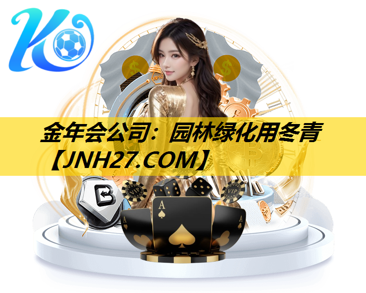 园林绿化用冬青