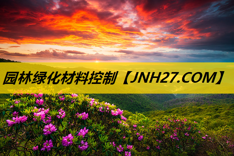 园林绿化材料控制