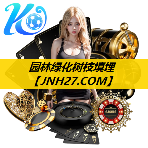 园林绿化树枝填埋