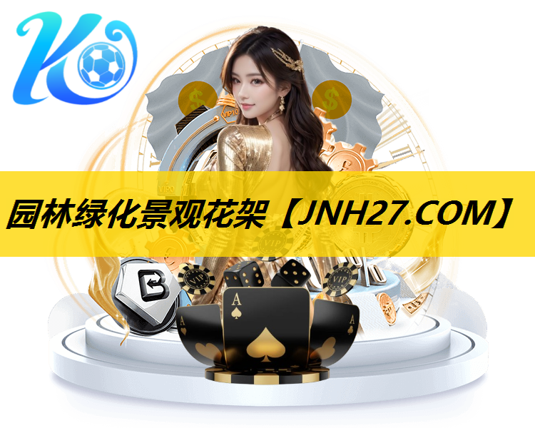 园林绿化景观花架