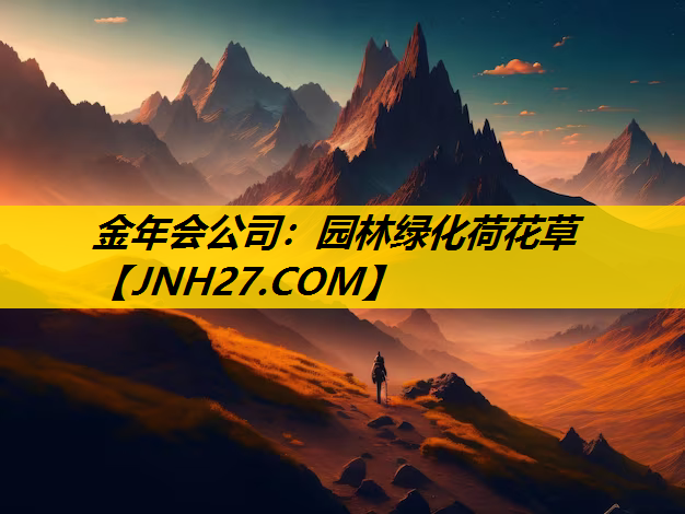 园林绿化荷花草
