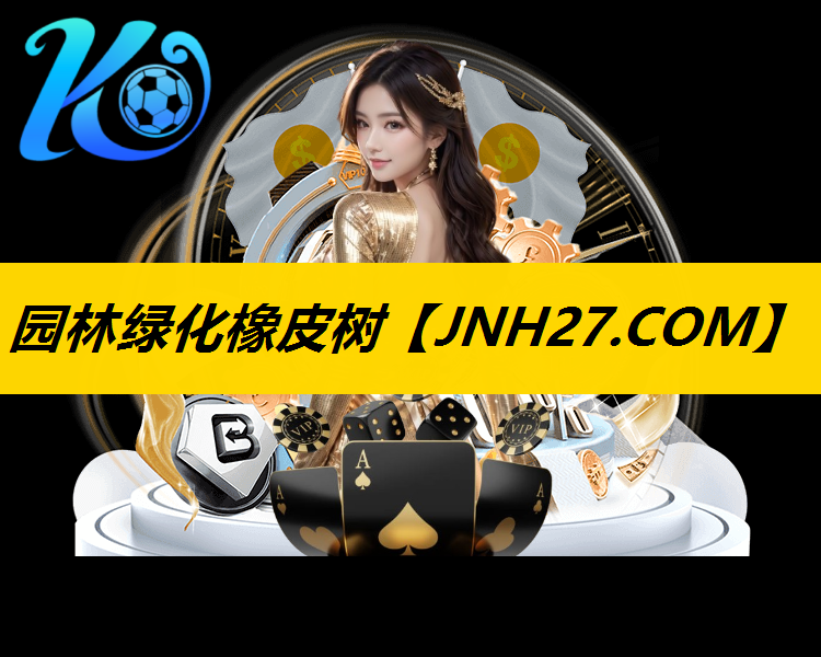 园林绿化橡皮树
