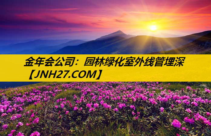 园林绿化室外线管埋深