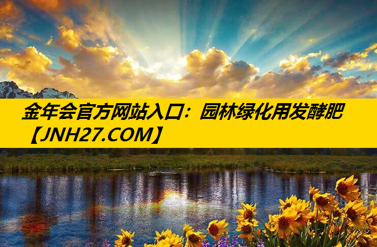 园林绿化用发酵肥