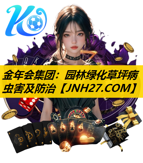园林绿化草坪病虫害及防治