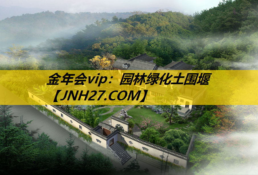 园林绿化土围堰