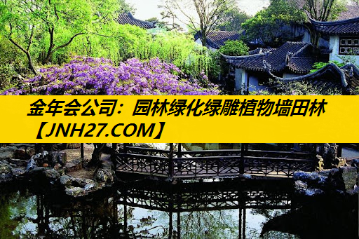 园林绿化绿雕植物墙田林