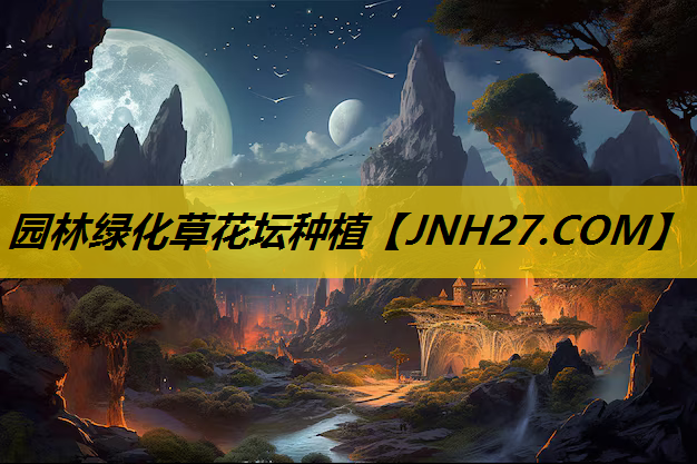 园林绿化草花坛种植
