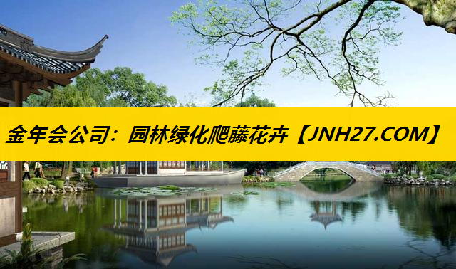 园林绿化爬藤花卉