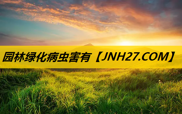 园林绿化病虫害有