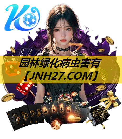 园林绿化病虫害有