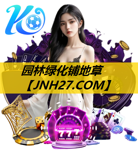 园林绿化铺地草