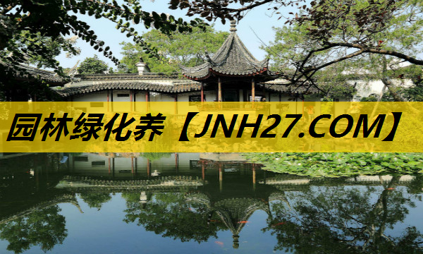 园林绿化养