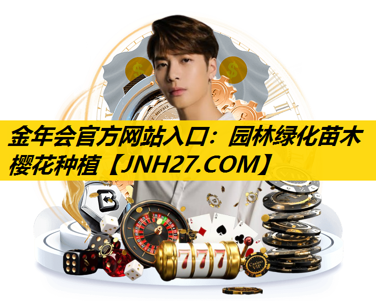 园林绿化苗木樱花种植