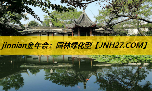 园林绿化型