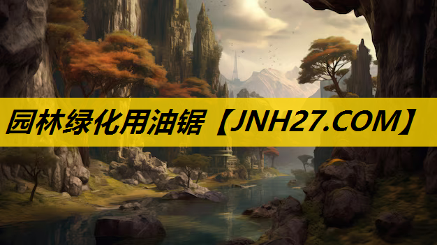 园林绿化用油锯