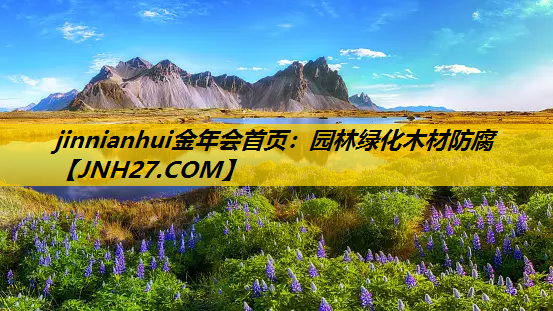 园林绿化木材防腐