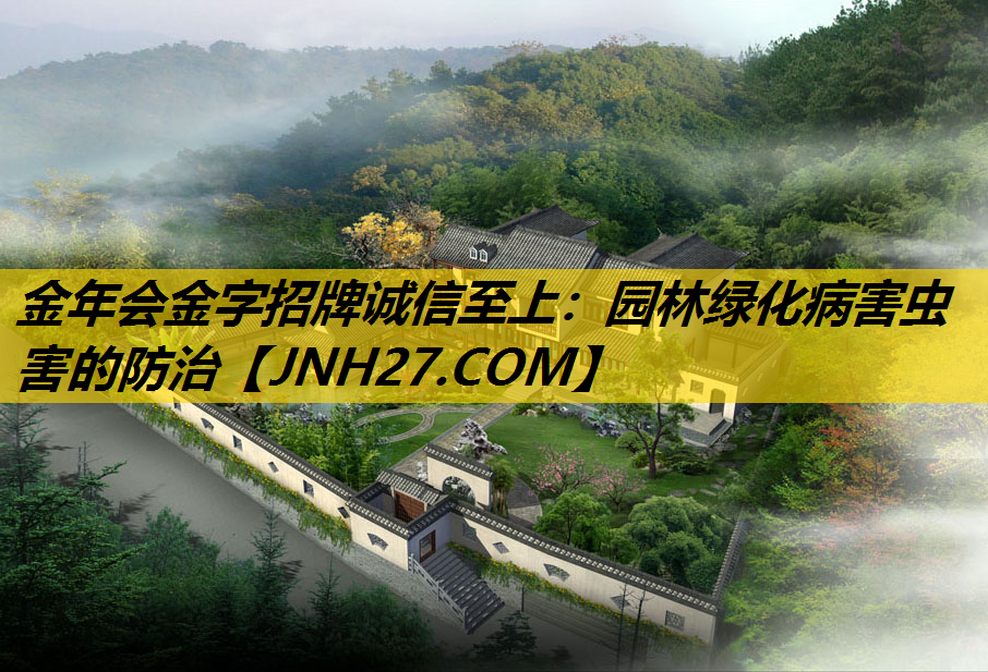 园林绿化病害虫害的防治