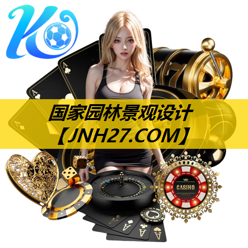 国家园林景观设计