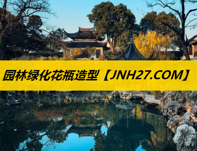 园林绿化花瓶造型